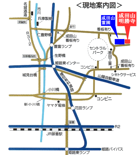 姫路　成田山　地図